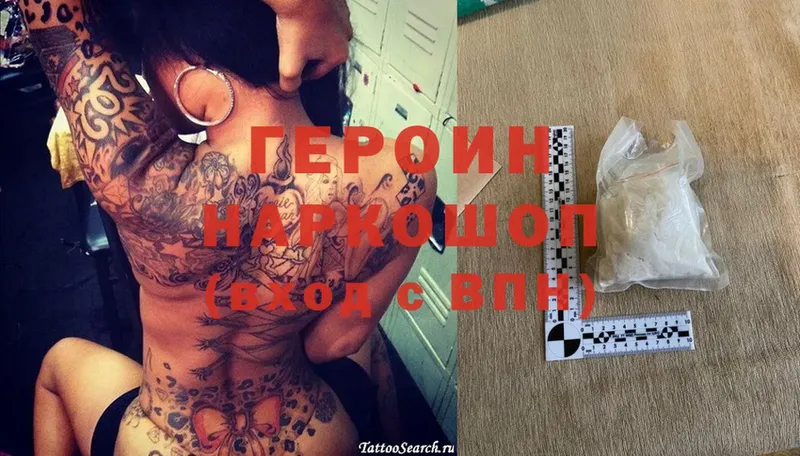 ГЕРОИН Heroin  Дубна 